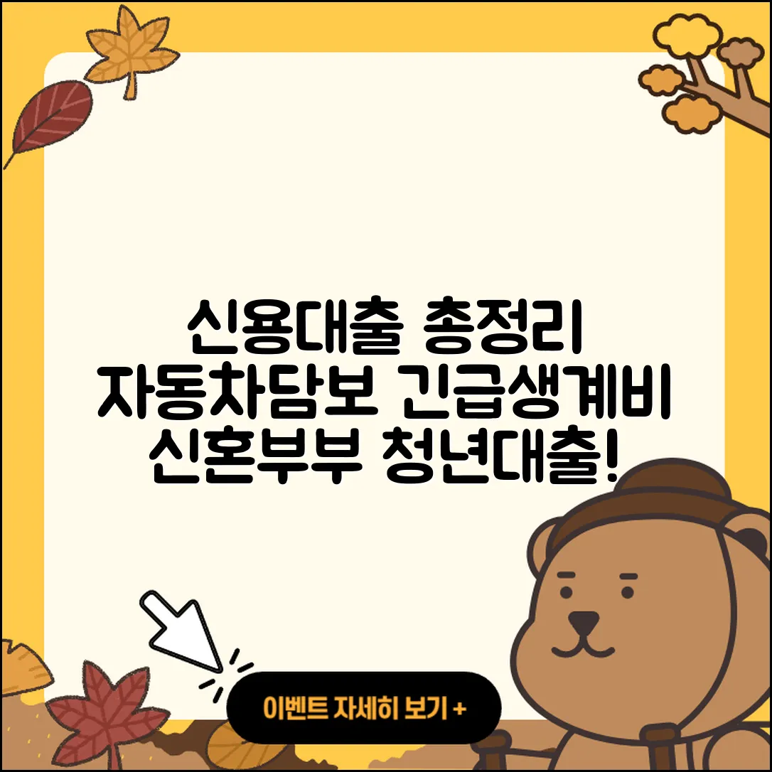 융창저축은행 신용대출 동차담보대출 | 상환 | 전문직대출 | 긴급생계비대출 | 기간 | 학자금대출 | 방법 | 부동산담보대출 | 햇살론 | 새희망홀씨대출 | 후기 | 준비서류 | 신혼부부대출 | 청년대출 | 창업대출 | 생활안정자금대출 | 상환방법 | 자동차할부대출 | 자동차리스대출 | 주택담보대출 | 2025