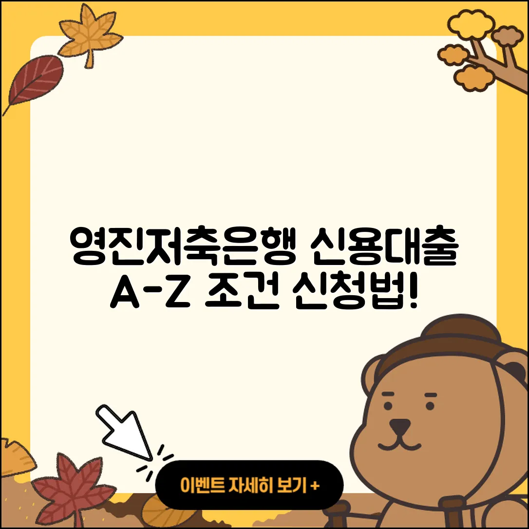 영진저축은행 신용대출 청년대출 | 승인 | 사업자대출 | 신혼부부대출 | 조건 | 신청 | 방법 | 정책대출 | 무직자대출 | 필요서류 | 금리 | 서민대출 | 자동차리스대출 | 전세자금대출 | 후순위담보대출 | 소상공인대출 | 동차담보대출 | 새희망홀씨대출 | 연체 | 주택담보대출 | 현금서비스 | 상환 | 준비서류 | 2025