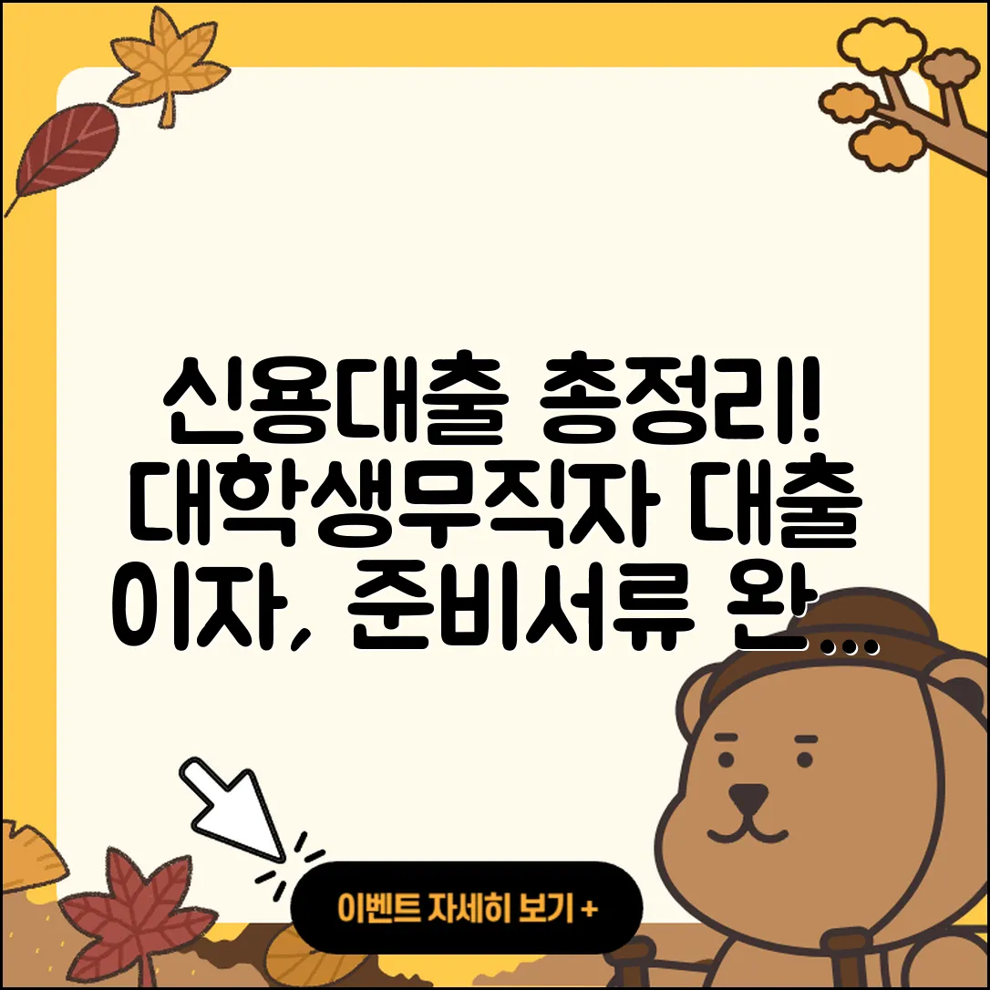 중국은행 신용대출 대학생대출 | 보증대출 | 정책대출 | 사업자대출 | 준비서류 | 이자 | 연체 | 기간 | 심사 | 생활안정자금대출 | 비교 | 서민대출 | 무직자대출 | 전문직대출 | 긴급생계비대출 | 거절 | 후기 | 방법 | 주택담보대출 | 예적금담보대출 | 승인 | 2025