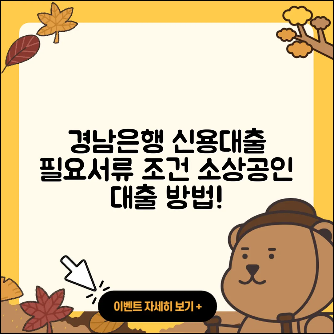 경남은행 신용대출 한도 | 필요서류 | 거절 | 방법 | 소상공인대출 | 자동차할부대출 | 서민대출 | 동차담보대출 | 창업대출 | 생활안정자금대출 | 신혼부부대출 | 무직자대출 | 담보대출 | 기간 | 연체 | 새희망홀씨대출 | 상환 | 정책대출 | 대학생대출 | 심사 | 전세자금대출 | 보증대출 | 부동산담보대출 | 현금서비스 | 금리 | 청년대출 | 절차 | 긴급생계비대출 | 상환방법 | 준비서류 | 승인 | 조건 | 2025