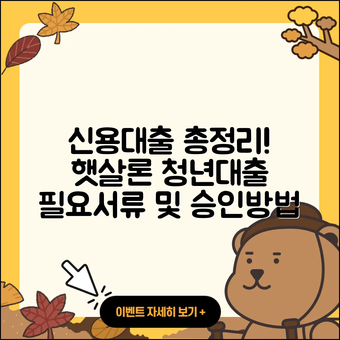 NH농협은행 신용대출 보증대출 | 햇살론 | 새희망홀씨대출 | 정책대출 | 심사 | 자동차리스대출 | 방법 | 창업대출 | 학자금대출 | 프리랜서대출 | 전문직대출 | 담보대출 | 승인 | 신혼부부대출 | 기간 | 주택담보대출 | 카드론 | 예적금담보대출 | 필요서류 | 자동차할부대출 | 절차 | 이자 | 청년대출 | 현금서비스 | 무직자대출 | 계산기 | 비교 | 상환 | 조건 | 연체 | 상환방법 | 서민대출 | 2025