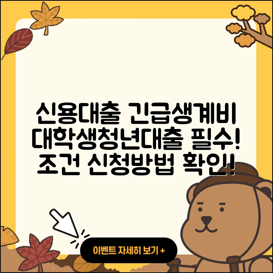 동원제일저축은행 신용대출 긴급생계비대출 | 후기 | 청년대출 | 카드론 | 거절 | 상환 | 대학생대출 | 금리 | 기간 | 방법 | 계산기 | 준비서류 | 예적금담보대출 | 현금서비스 | 학자금대출 | 무직자대출 | 필요서류 | 보증대출 | 이자 | 한도 | 신청 | 서민대출 | 전문직대출 | 절차 | 심사 | 조건 | 부동산담보대출 | 자동차리스대출 | 자동차할부대출 | 승인 | 새희망홀씨대출 | 2025