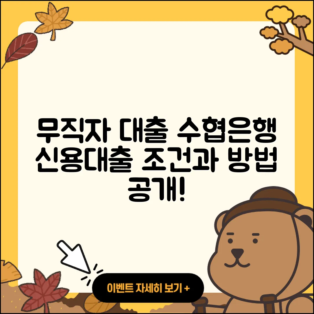 수협은행 신용대출 무직자대출 | 무직자대출 | 방법 | 전세자금대출 | 현금서비스 | 부동산담보대출 | 연체 | 금리 | 조건 | 햇살론 | 자동차할부대출 | 청년대출 | 상환방법 | 필요서류 | 새희망홀씨대출 | 동차담보대출 | 사업자대출 | 예적금담보대출 | 담보대출 | 긴급생계비대출 | 기간 | 한도 | 프리랜서대출 | 2025