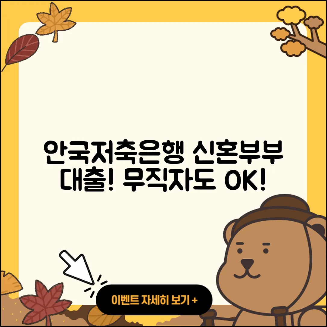 안국저축은행 신용대출 신혼부부대출 | 무직자대출 | 동차담보대출 | 자동차할부대출 | 상환 | 청년대출 | 담보대출 | 상환방법 | 예적금담보대출 | 창업대출 | 소상공인대출 | 서민대출 | 사업자대출 | 조건 | 학자금대출 | 비교 | 자동차리스대출 | 기간 | 생활안정자금대출 | 정책대출 | 현금서비스 | 전문직대출 | 후기 | 주택담보대출 | 2025