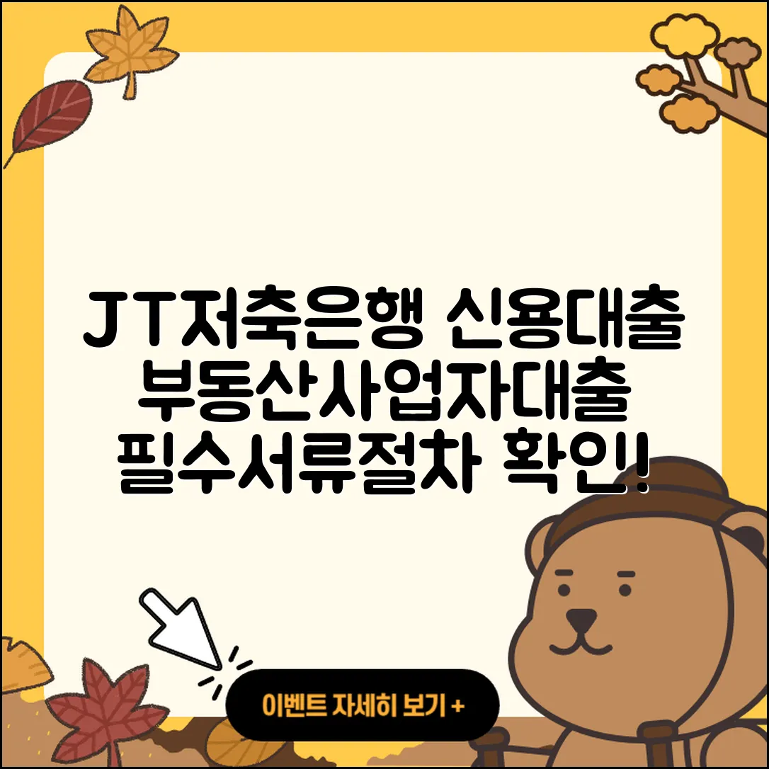 JT저축은행 신용대출 부동산담보대출 | 승인 | 거절 | 절차 | 소상공인대출 | 사업자대출 | 예적금담보대출 | 학자금대출 | 무직자대출 | 정책대출 | 카드론 | 자동차리스대출 | 금리 | 기간 | 대학생대출 | 자동차할부대출 | 서민대출 | 방법 | 동차담보대출 | 계산기 | 상환 | 긴급생계비대출 | 청년대출 | 필요서류 | 준비서류 | 새희망홀씨대출 | 2025