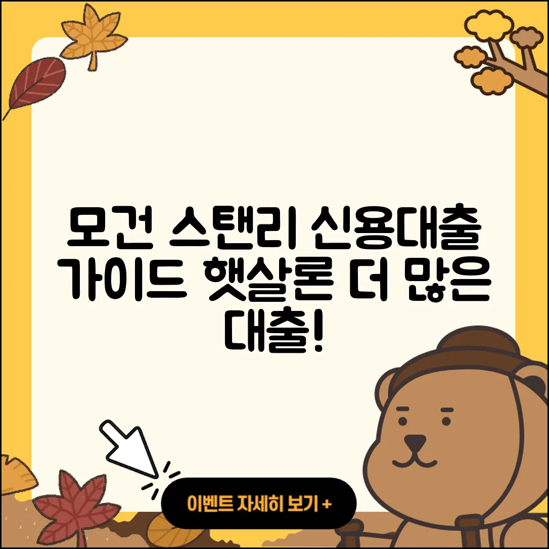 모건 스탠리 신용대출 동차담보대출 | 햇살론 | 대학생대출 | 서민대출 | 기간 | 이자 | 신청 | 자동차리스대출 | 한도 | 방법 | 생활안정자금대출 | 카드론 | 연체 | 담보대출 | 자동차할부대출 | 후기 | 상환방법 | 창업대출 | 전세자금대출 | 2025