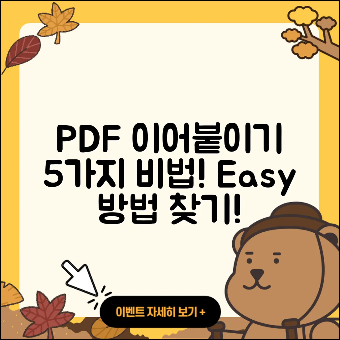 pdf 이어붙이기 쉽게 하는 5가지 방법