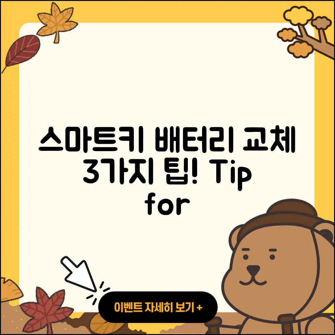 더 뉴스파크 스마트키 배터리 교체 3가지 팁