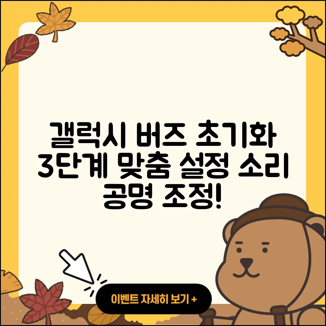 갤럭시 버즈 라이브 초기화로 3가지 사용자 취향 재조정법