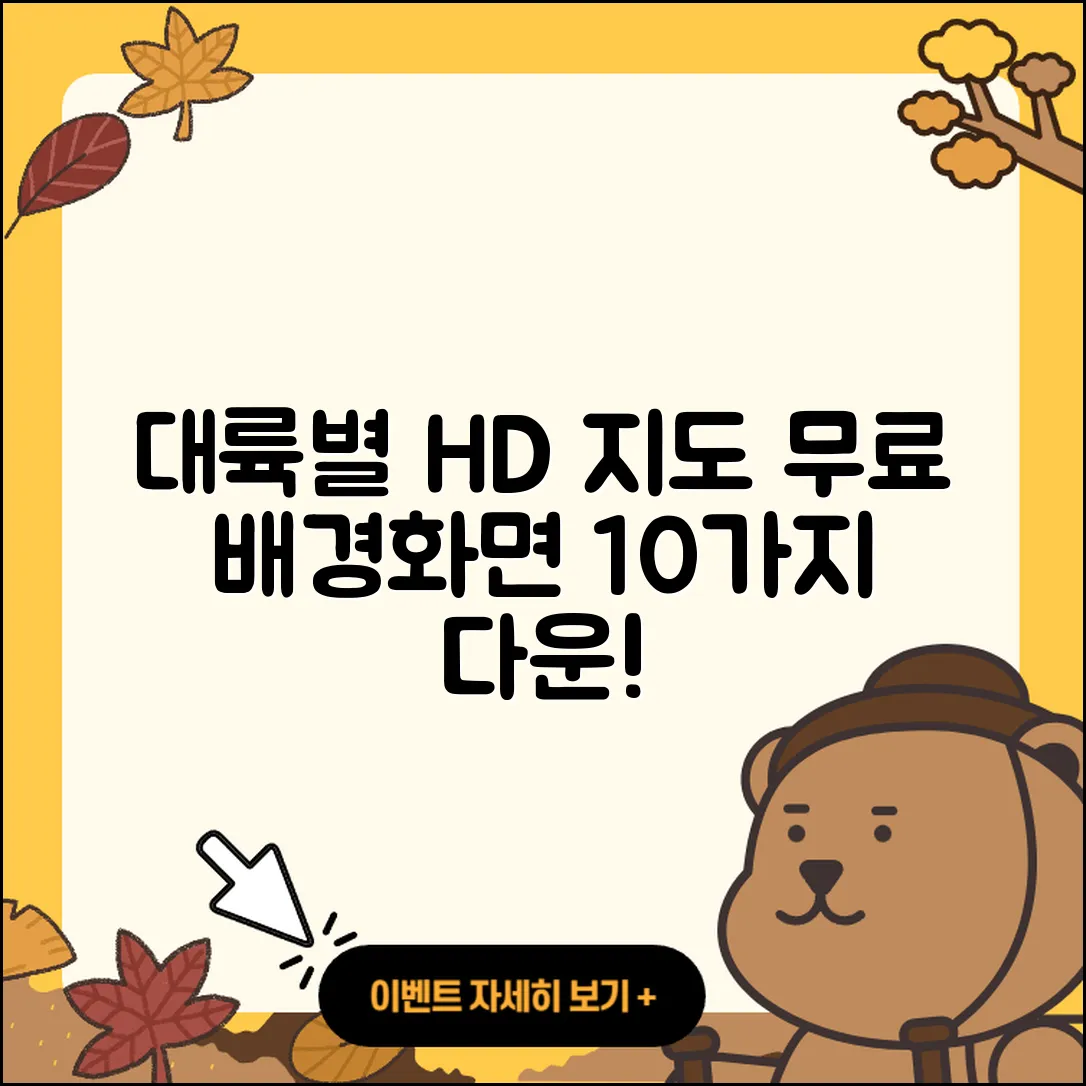 대륙별 고화질 지도 배경화면 무료 다운로드 10가지