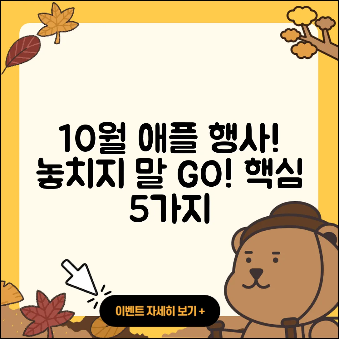 애플스토어 10월 행사 놓치지 말아야 할 5가지