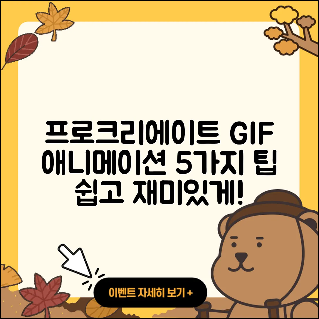프로크리에이트 GIF 애니메이션 만드는 5가지 팁