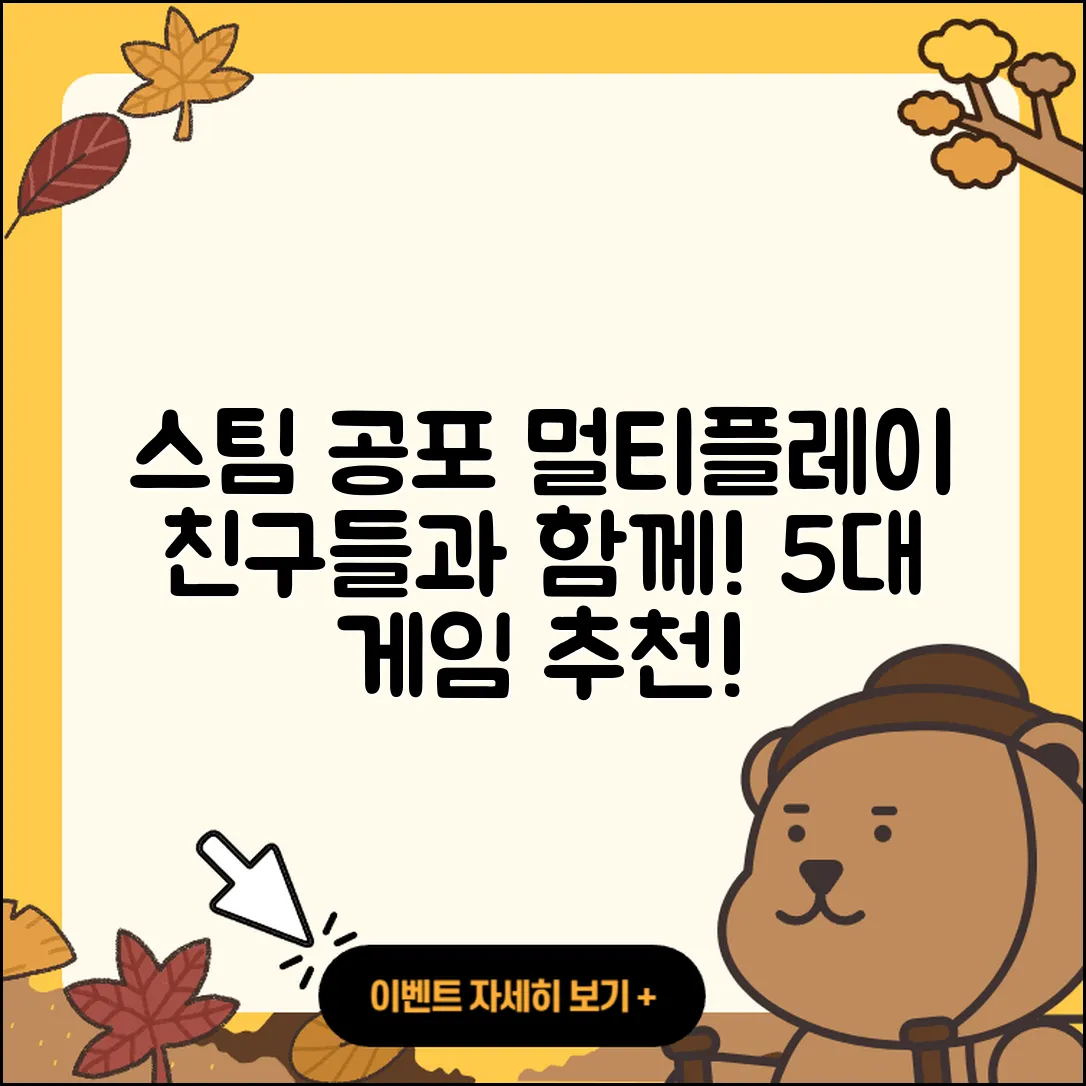 스팀에서 친구들과 즐길 수 있는 5가지 공포 멀티플레이어 게임