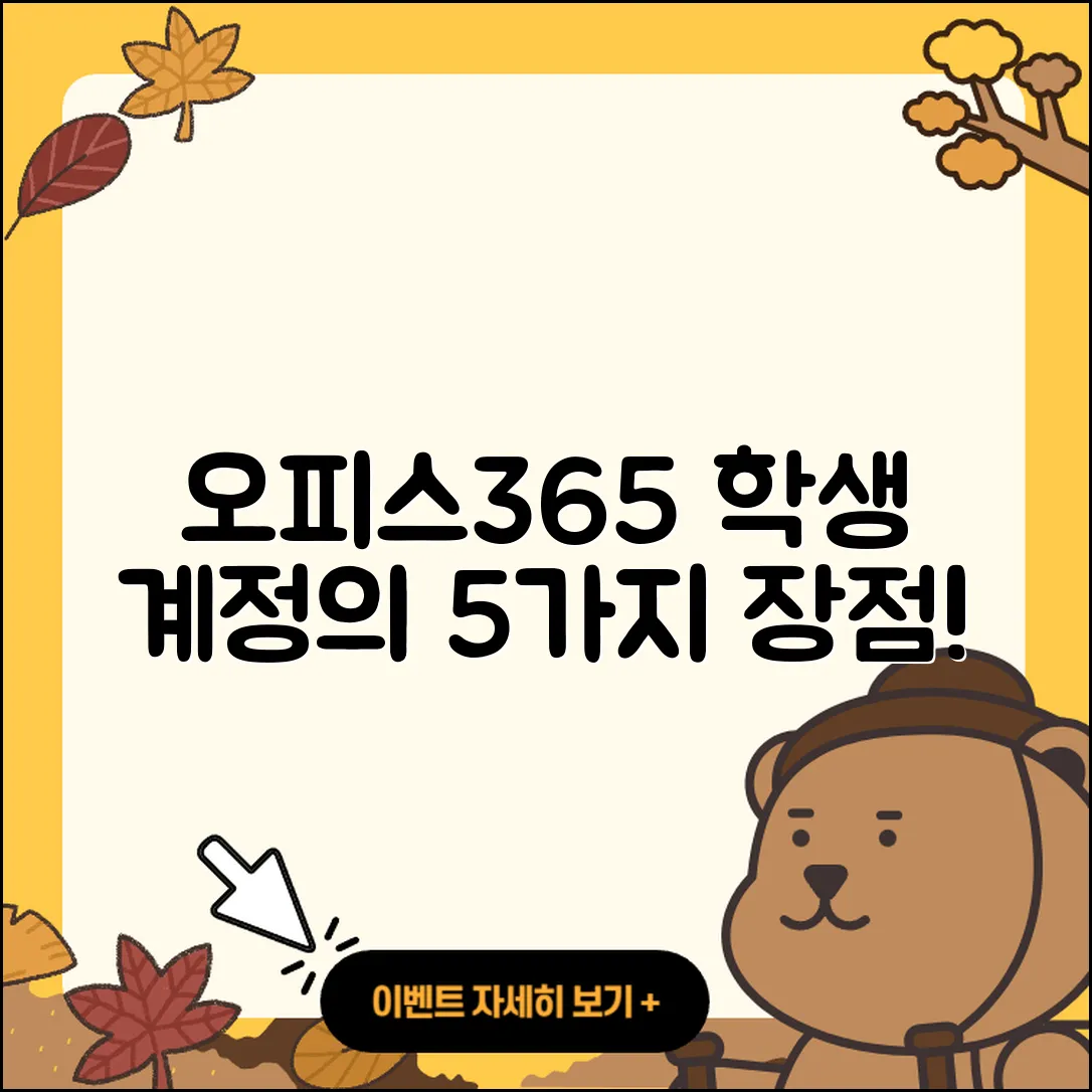 오피스365 학생 계정 사용의 5가지 이점