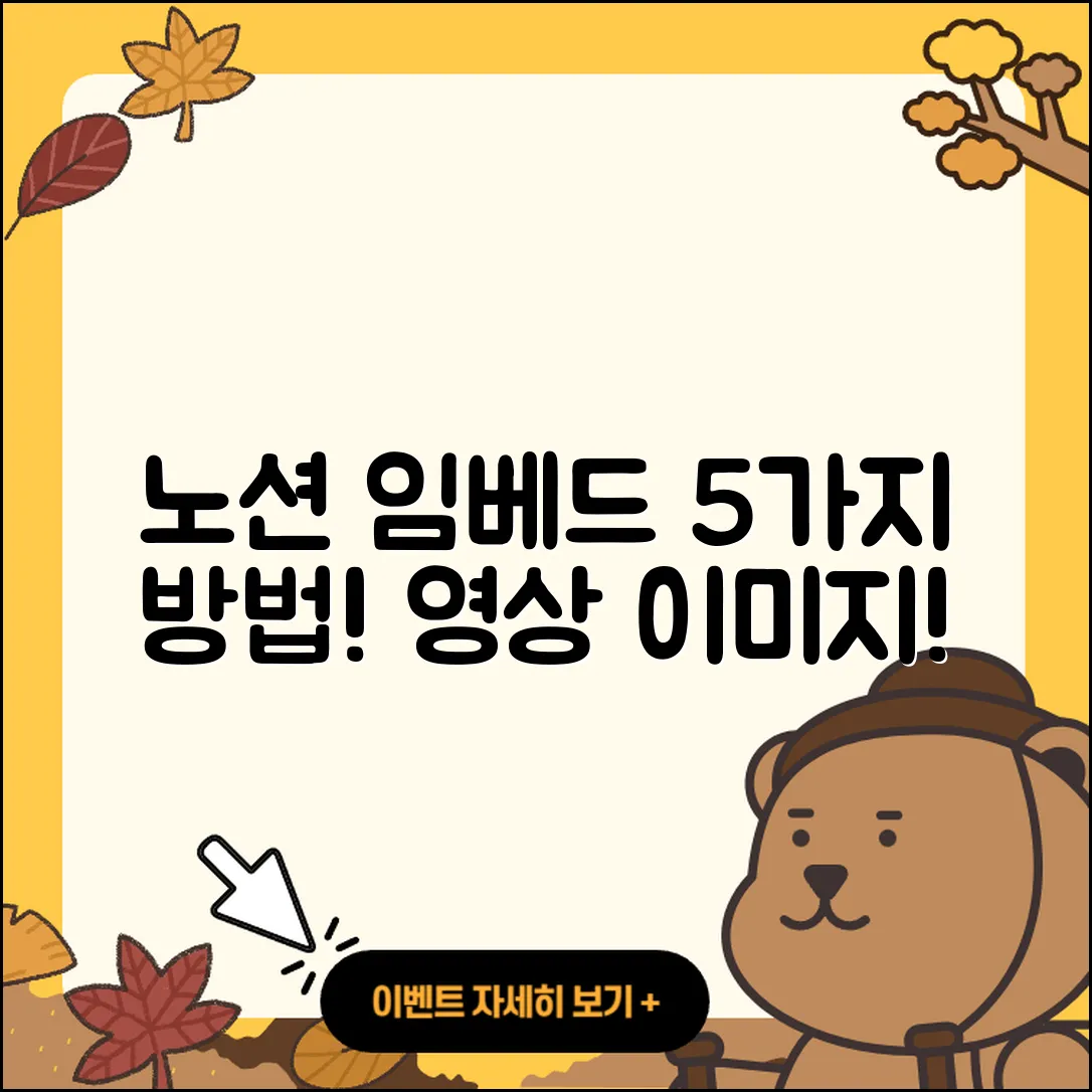 노션 이미지 영상 유튜브 임베드하는 5가지 방법