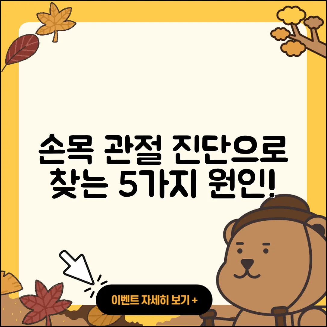 손목 관절 진단으로 알아보는 5가지 원인