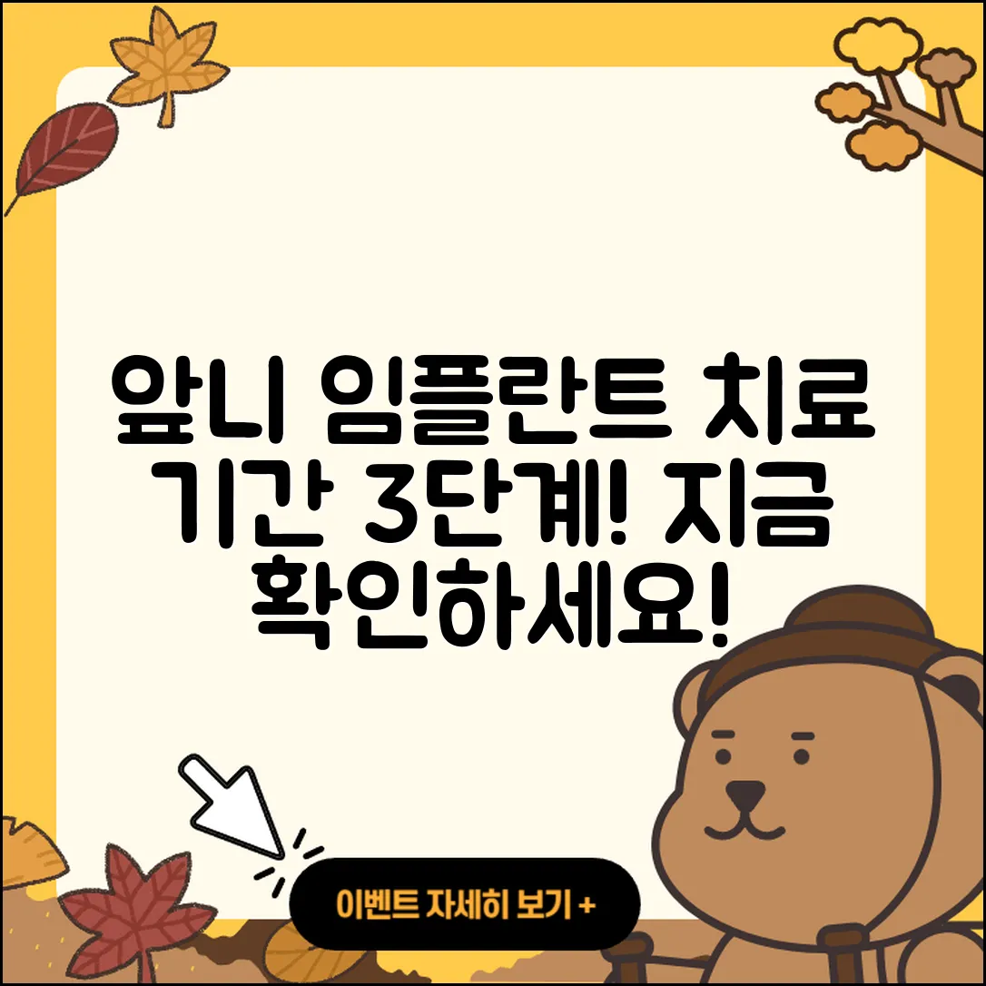 앞니 임플란트 치료 기간 알아보기 3단계