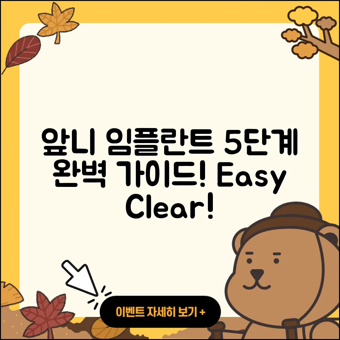 앞니 임플란트 식립 과정 5단계 쉽게 알아보기
