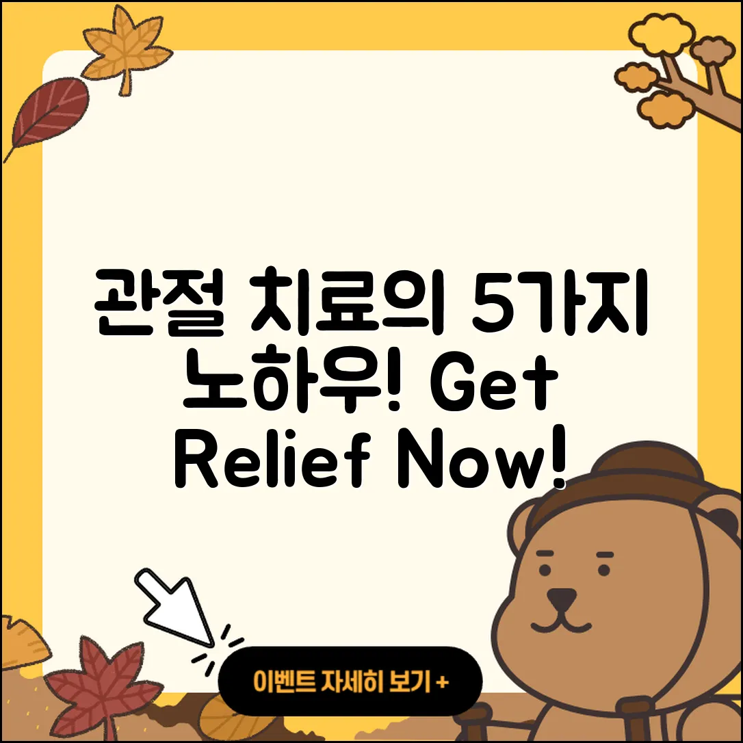 관절 치료 물리치료로 하는 5가지 좋은 방법