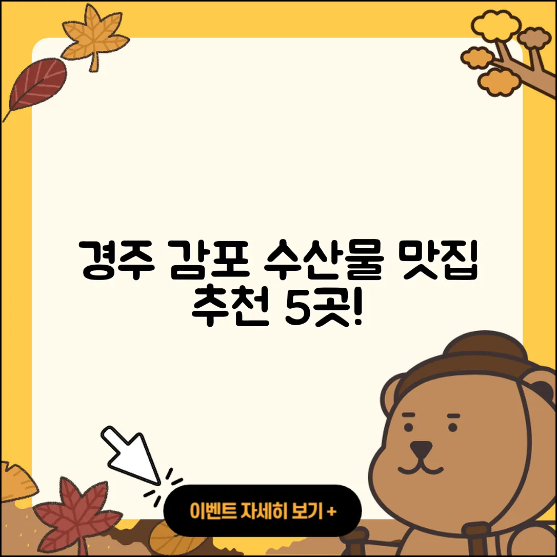 경주 감포 수산물 맛집 2025 추천 5곳