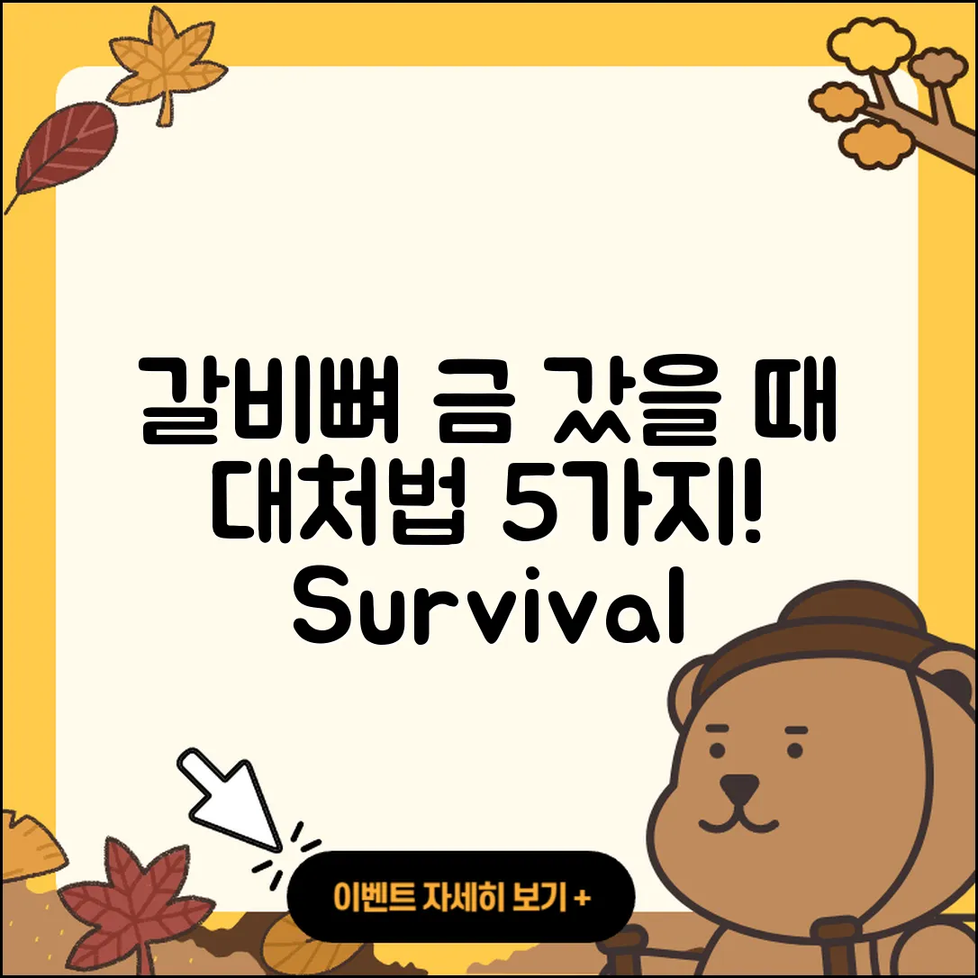 갈비뼈 금이 갔을 때 대처법 5가지