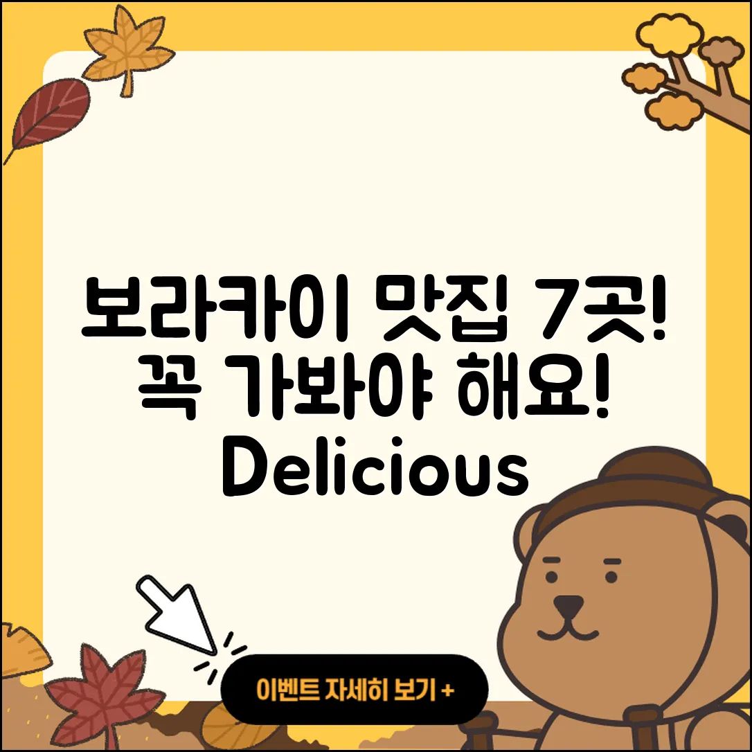 보라카이 필리핀 추천 식당 7곳 꼭 가보세요!