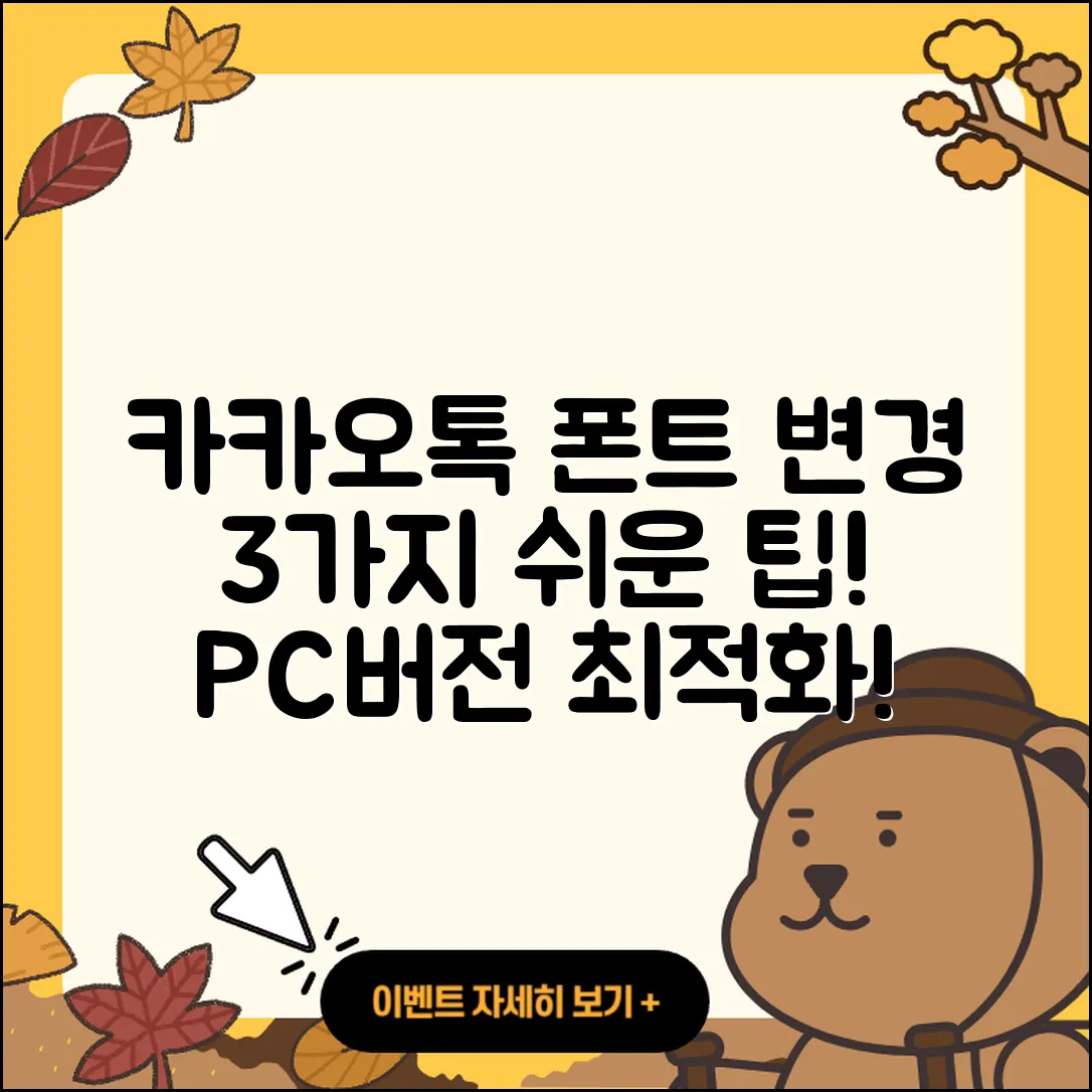 카카오톡 PC버전 폰트 변경하는 3가지 쉬운 방법