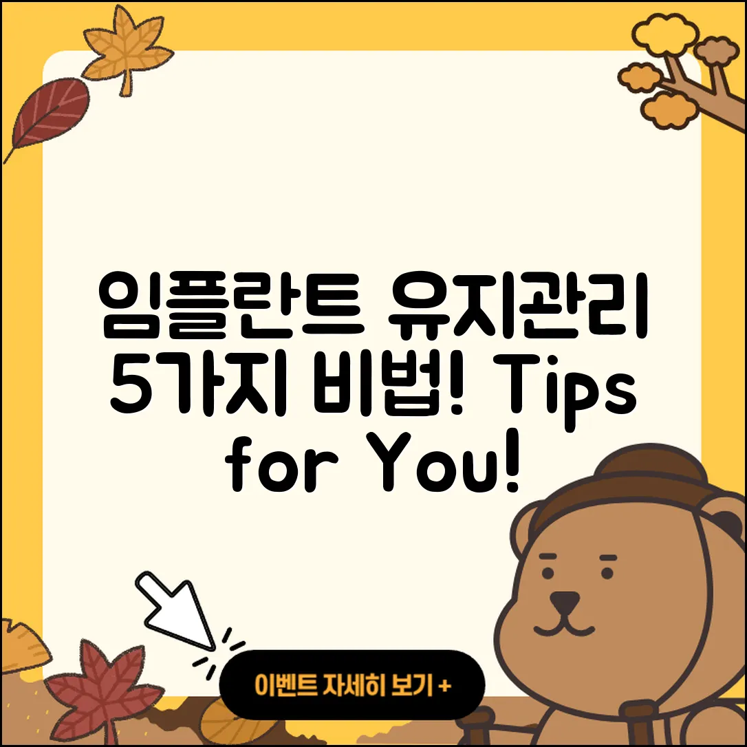 전체 임플란트 유지관리 5가지 팁