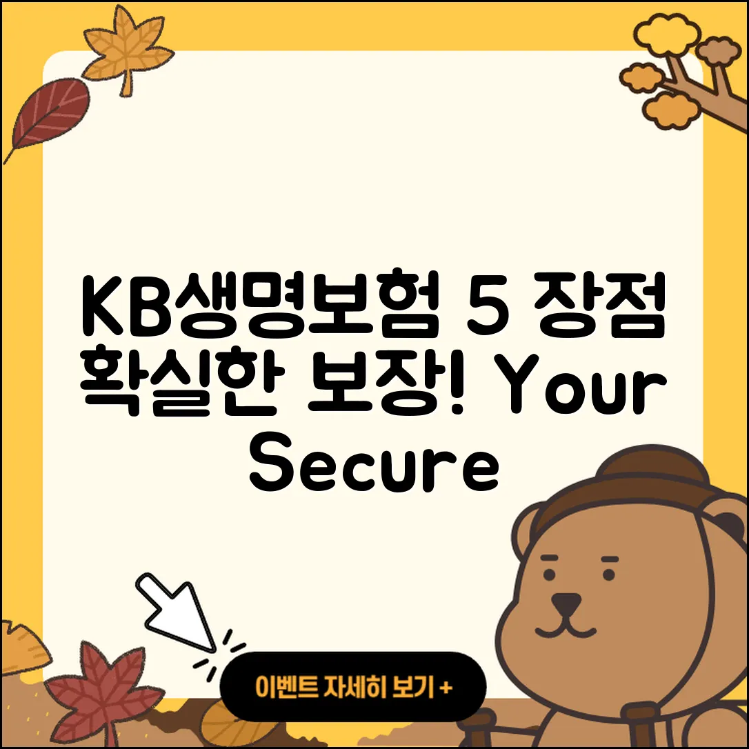 kb 라이프 생명보험 5가지 장점 알아보기