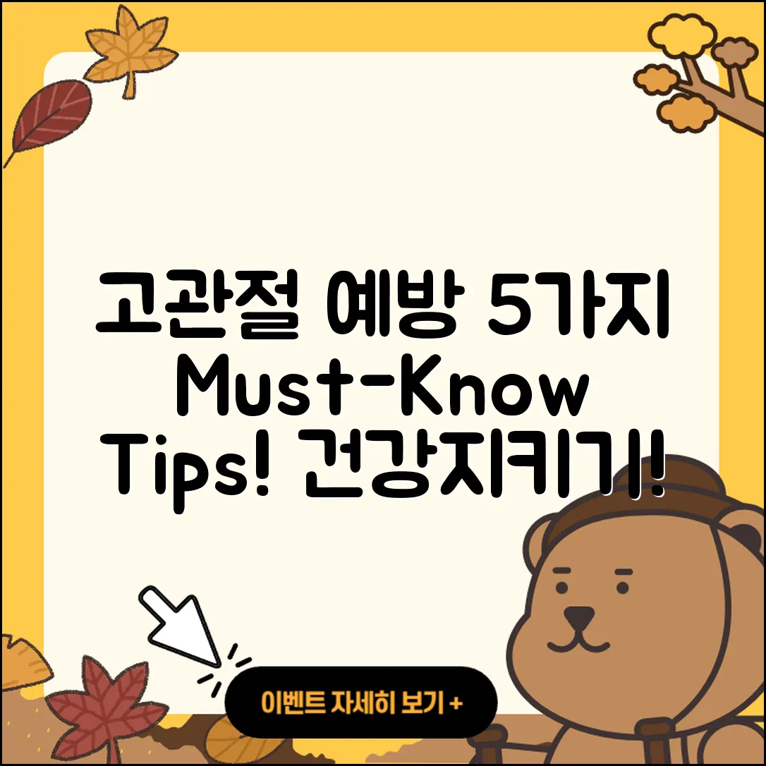 꼭 알아야 할 고관절 예방법 5가지